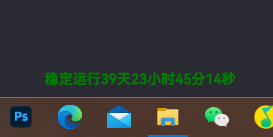 70c186f60e656343baabb9c3483b1cd8.png 为网站添加一个运行时间