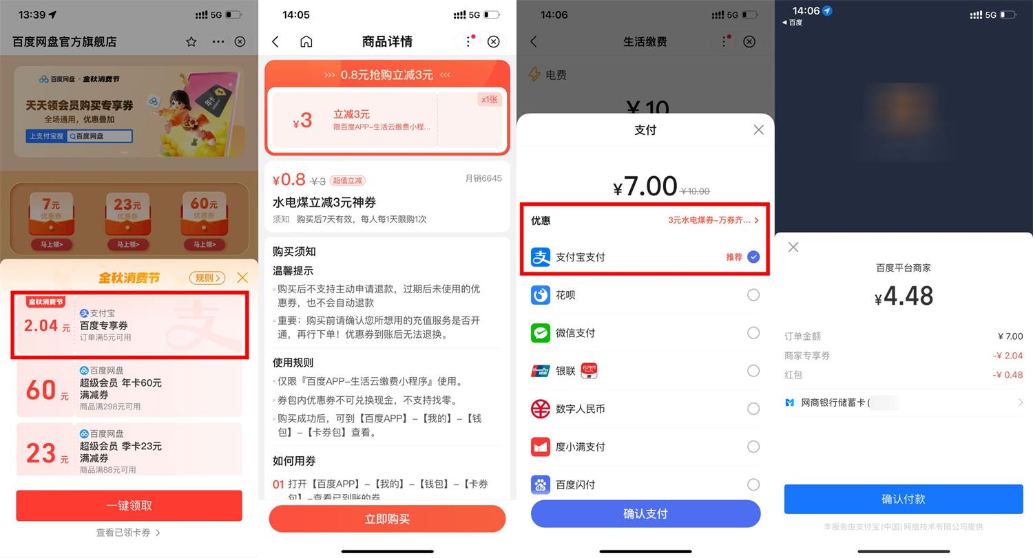 1664864257435724.jpg 百度惠生活5充10元水电燃气费活动