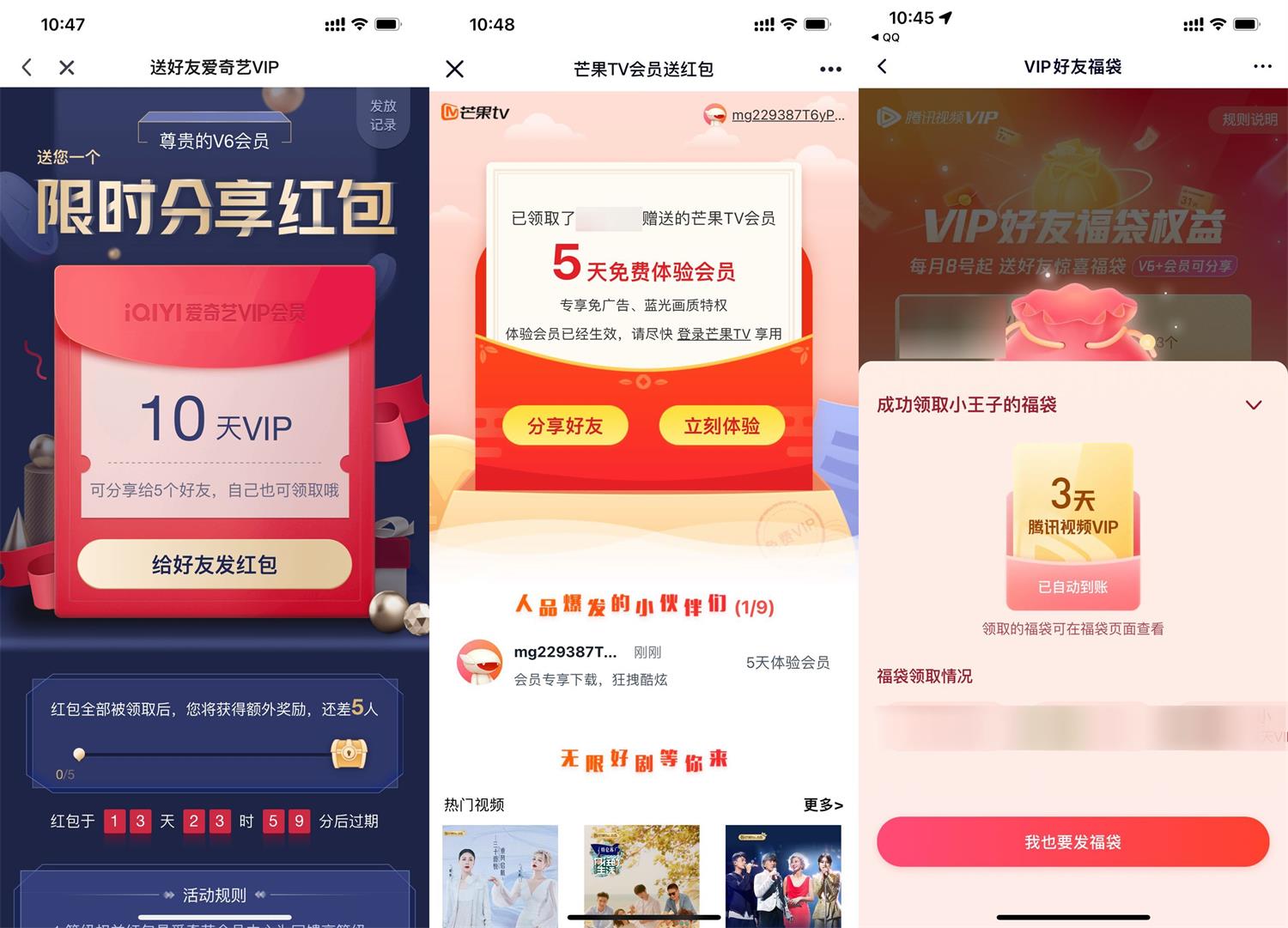会员用户免费赠送给好友会员活动