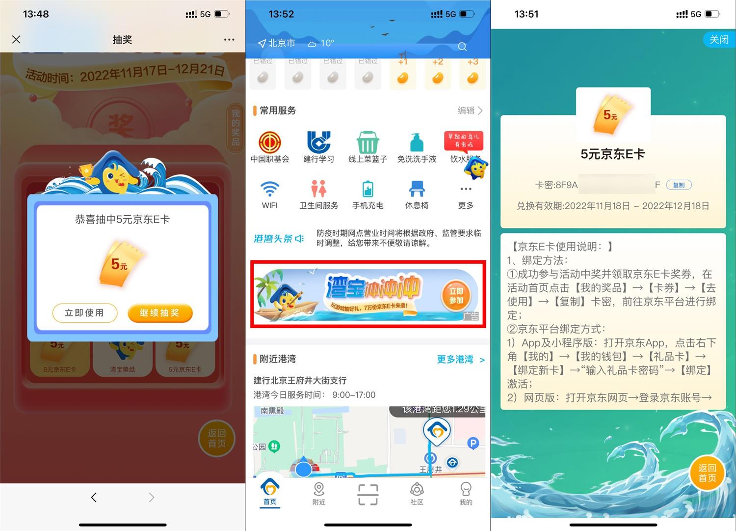 劳动者港湾抽5~10元京东E卡活动