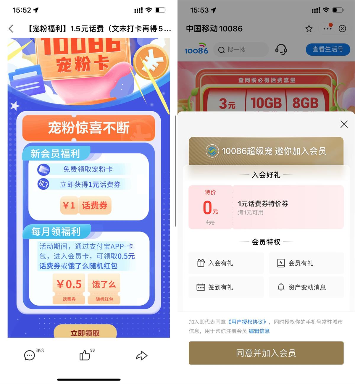 移动用户入会领取1元话费券活动