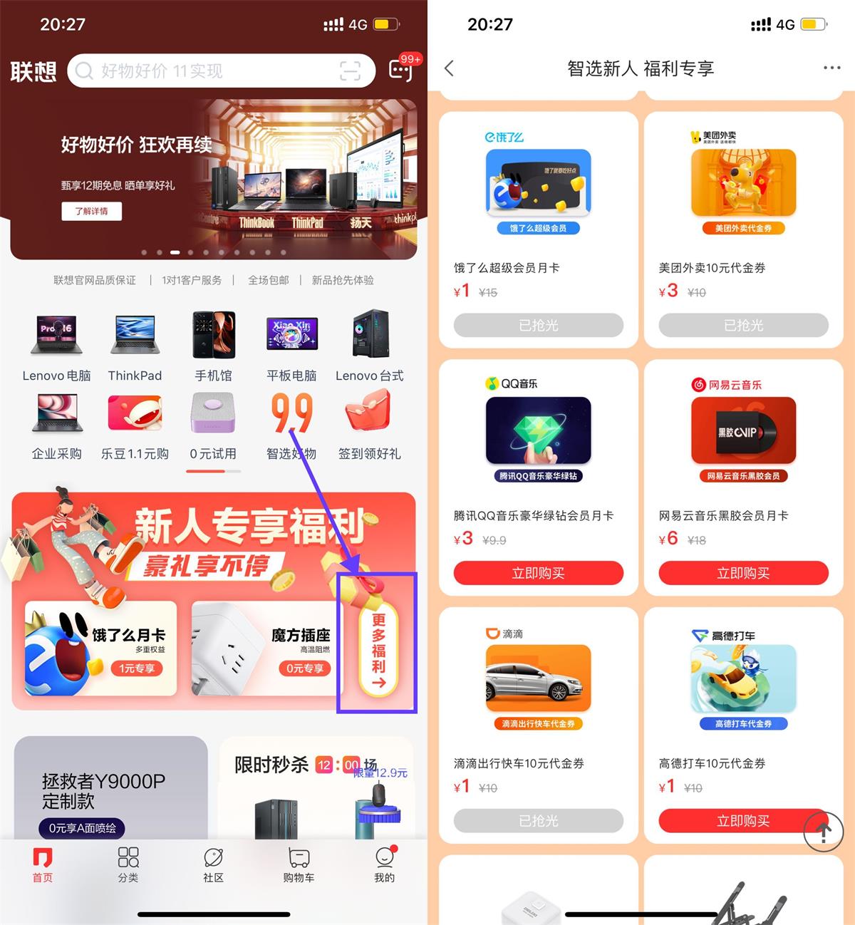 联想智选1元撸高德打车10元券活动