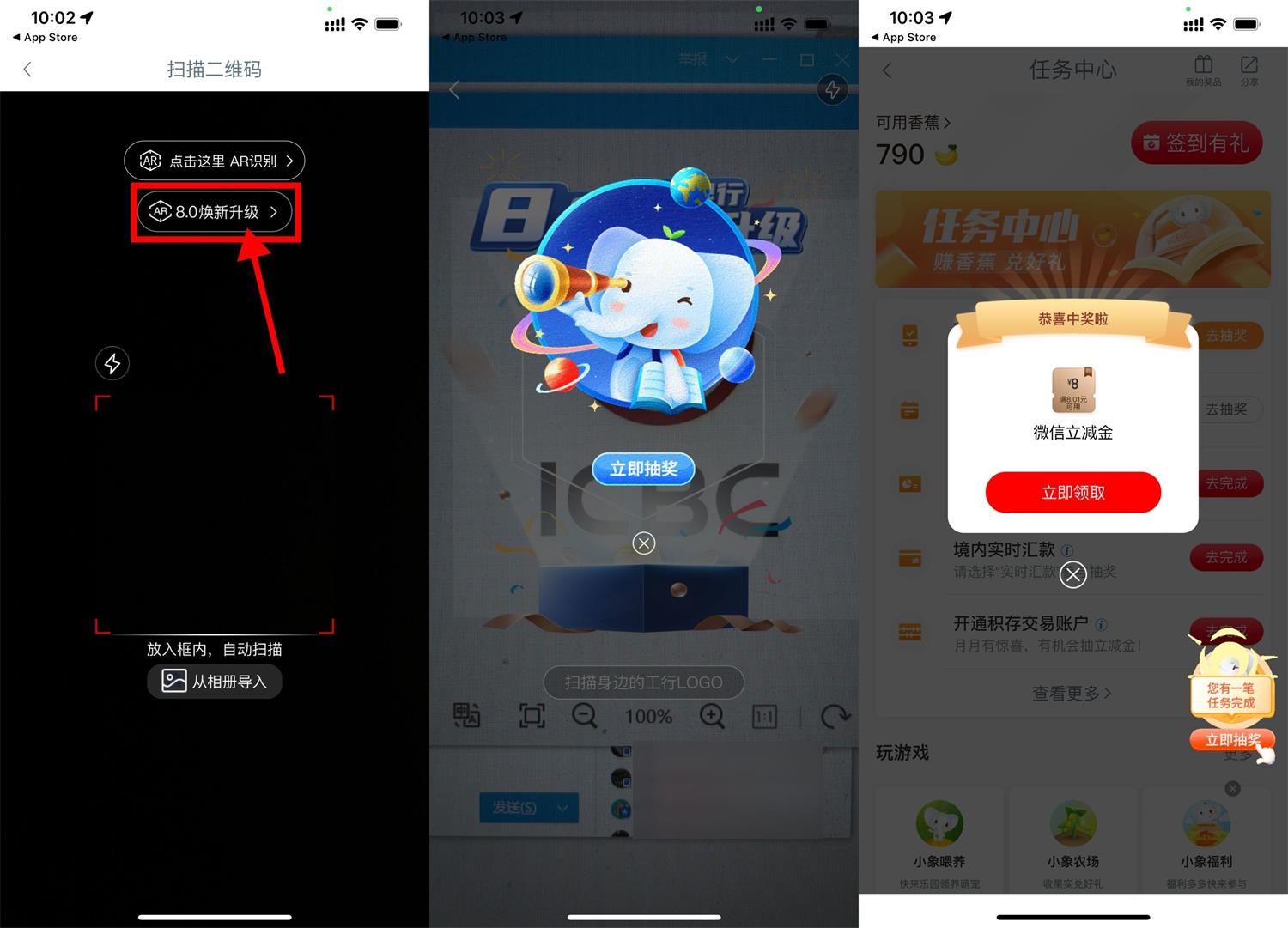 1668564612575475.jpg 工行AR扫LOGO抽8元立减金活动