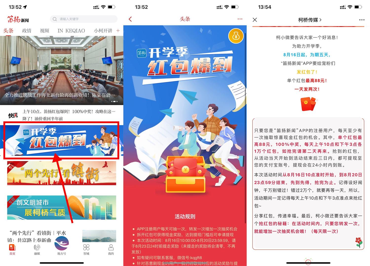 1660631580227158.jpg 笛扬新闻每天抽最高88元红包活动