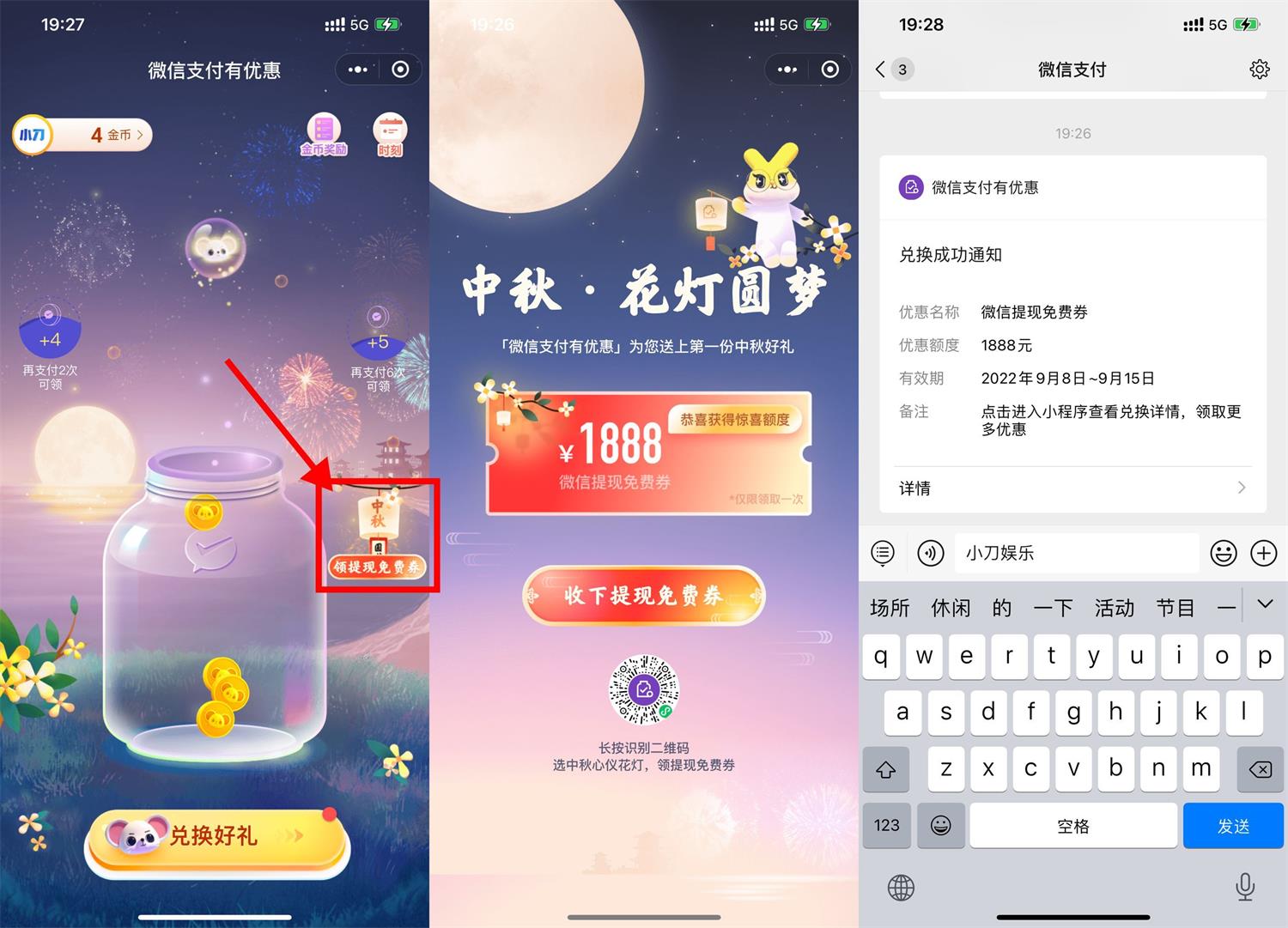 微信中秋领1888元提現免费劵活动