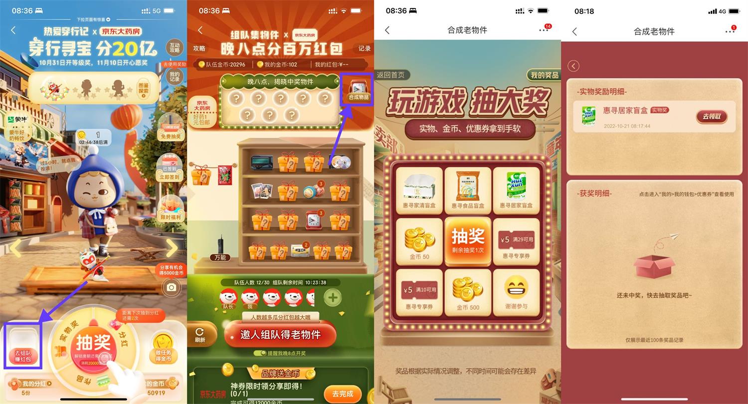 1666317351199832.jpg 京东玩合成老物件抽实物包邮活动