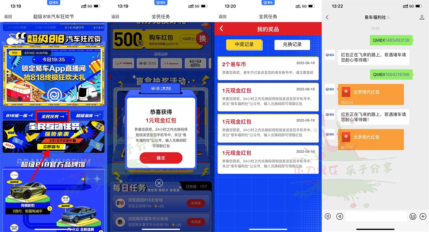 1660800352876561.jpg 易车汽车狂欢节抽1~5元红包活动