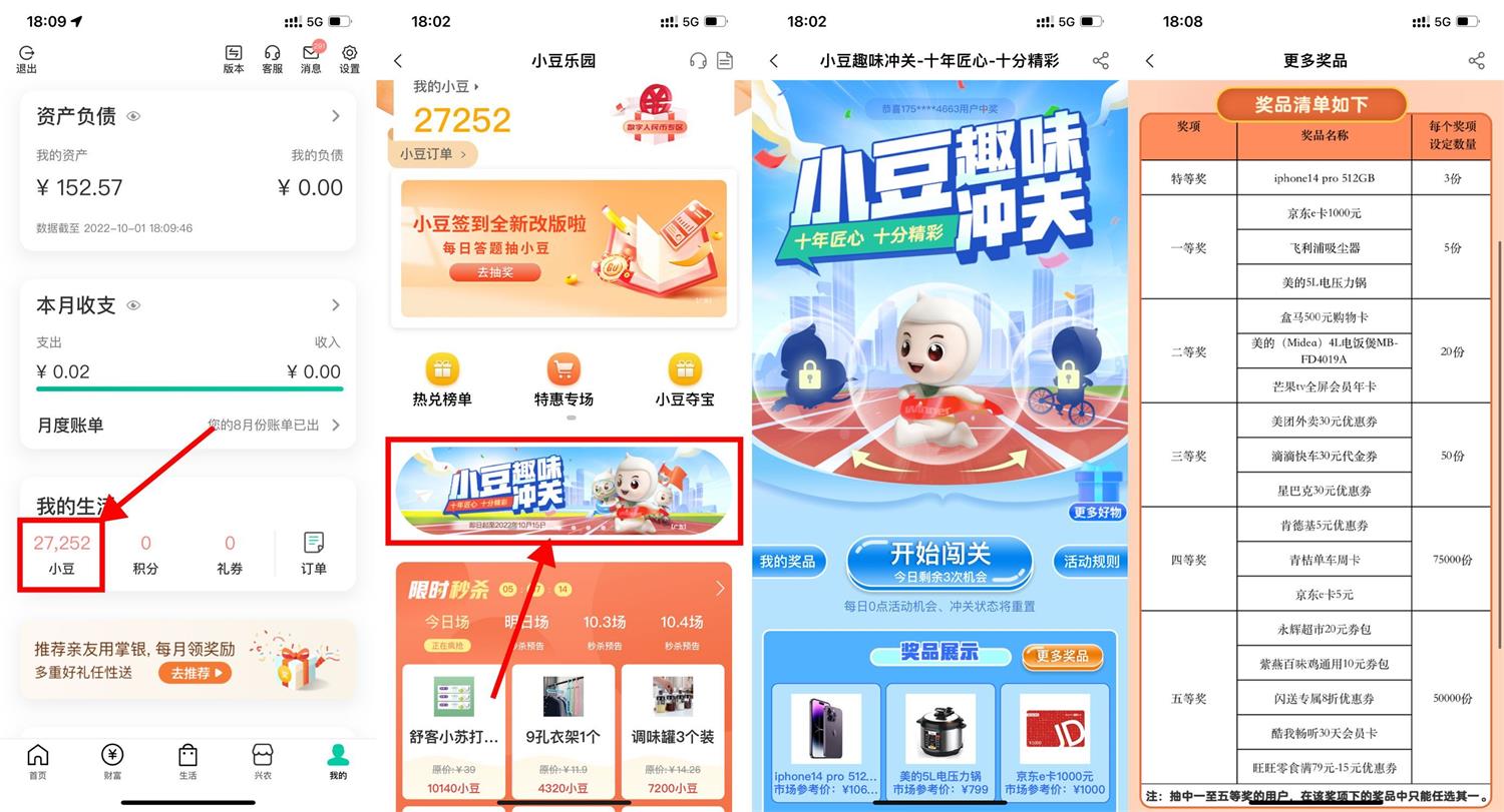 农行小豆趣味冲关抽5元京东E卡活动