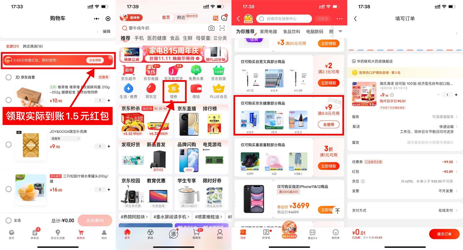 京东领1.5元红包0.01元撸实物活动