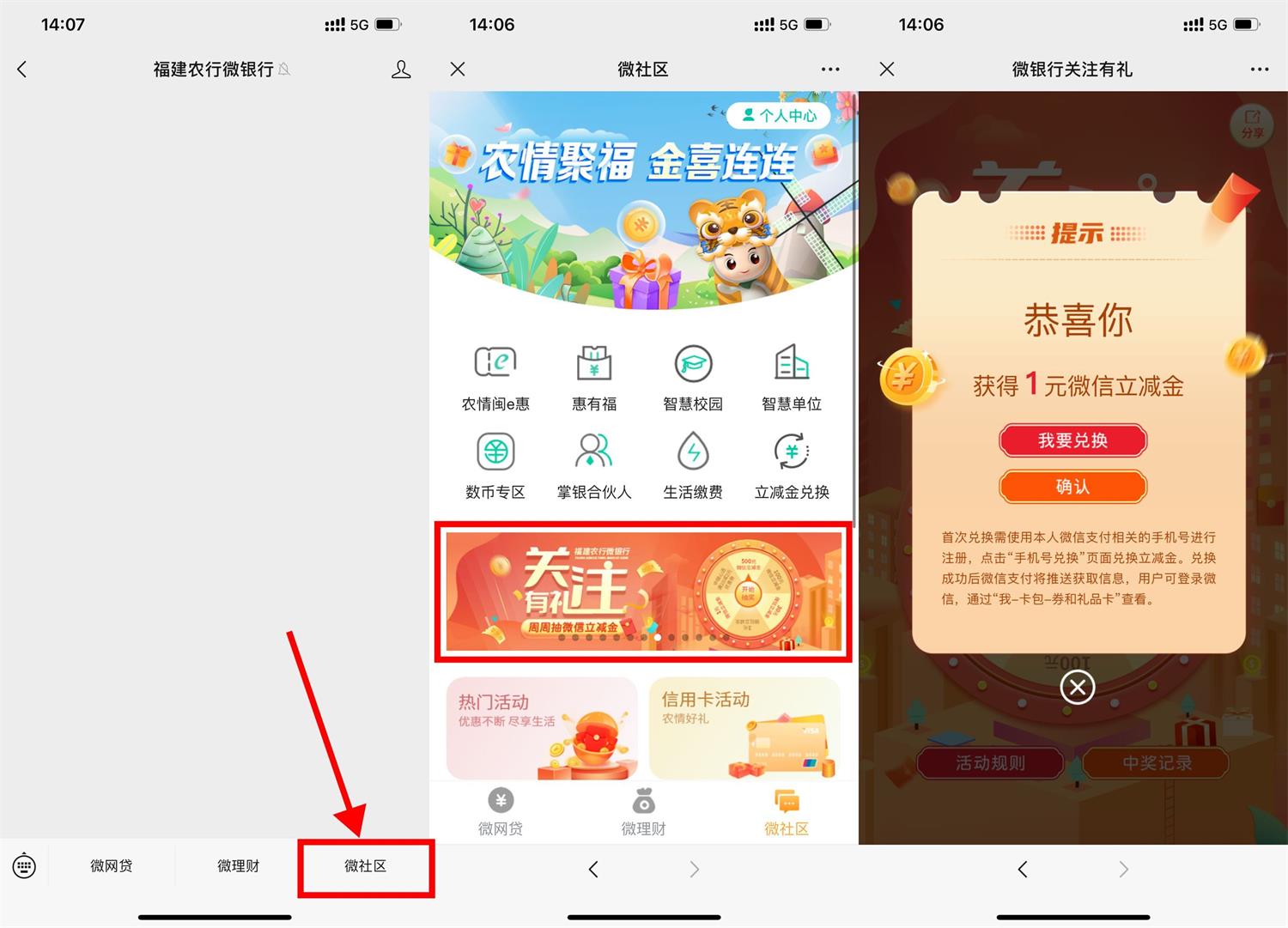 农行关注有礼领1元微信立减金活动