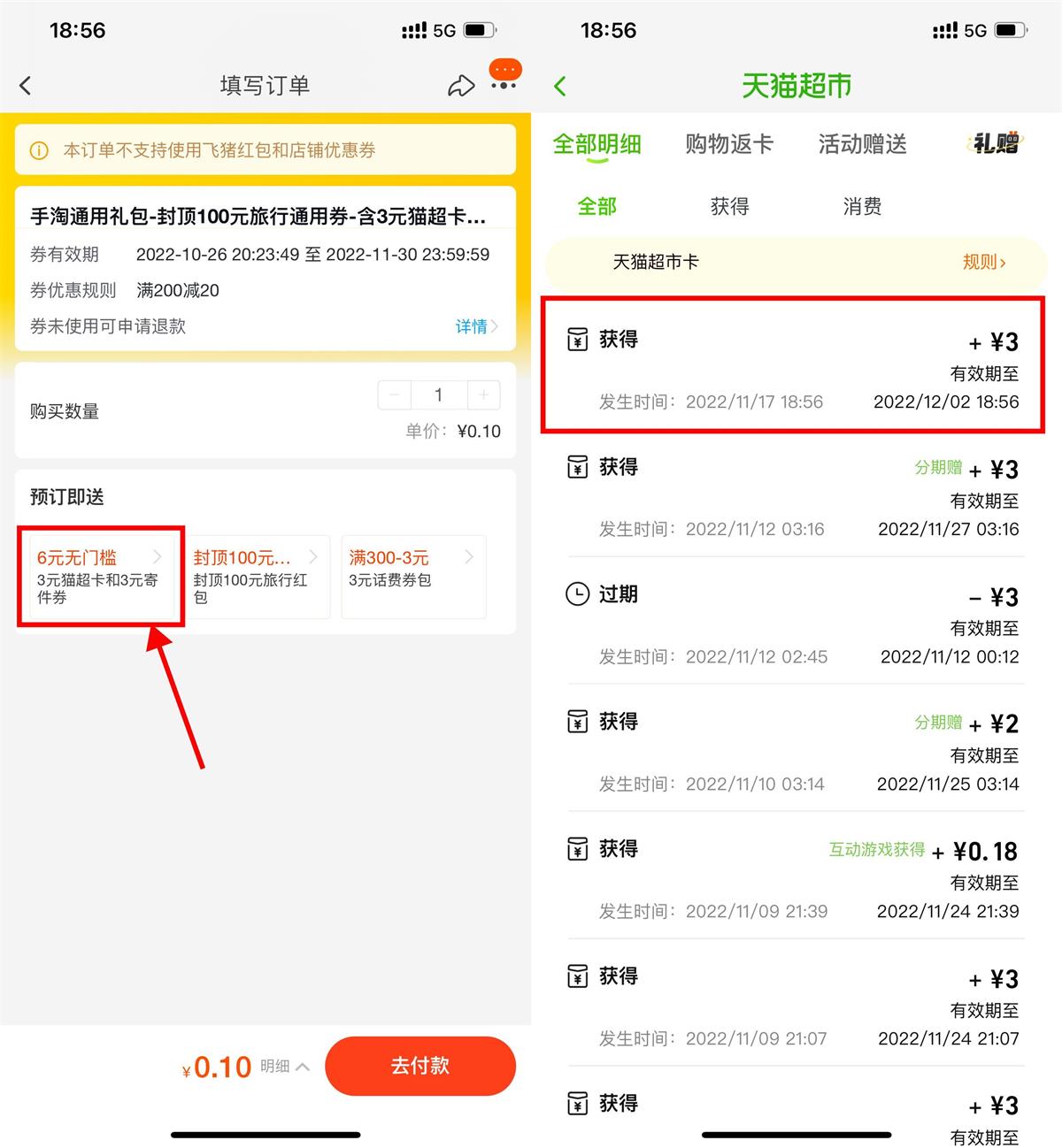 淘宝0.1元买3元天猫超市卡活动