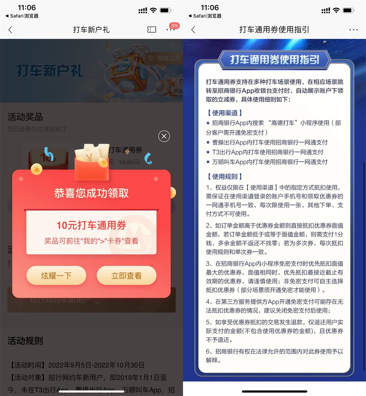 招行领10元无门槛打车通用券活动