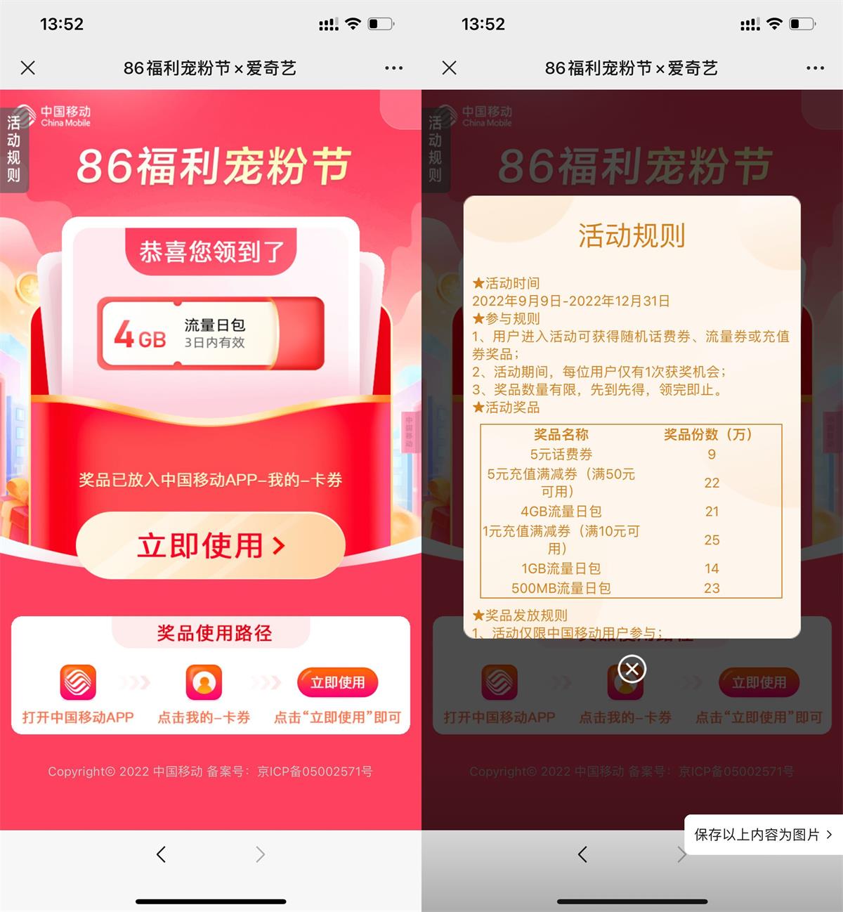 1664787575296022.jpg 移动用户抽5元话费或日包流量活动