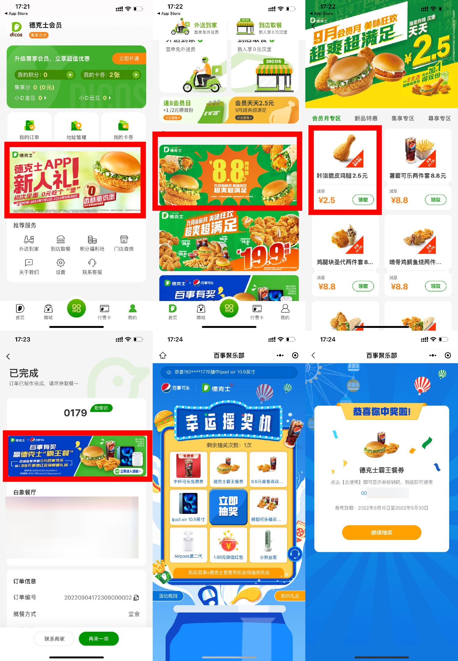 德克士下单抽霸王餐详细步骤活动