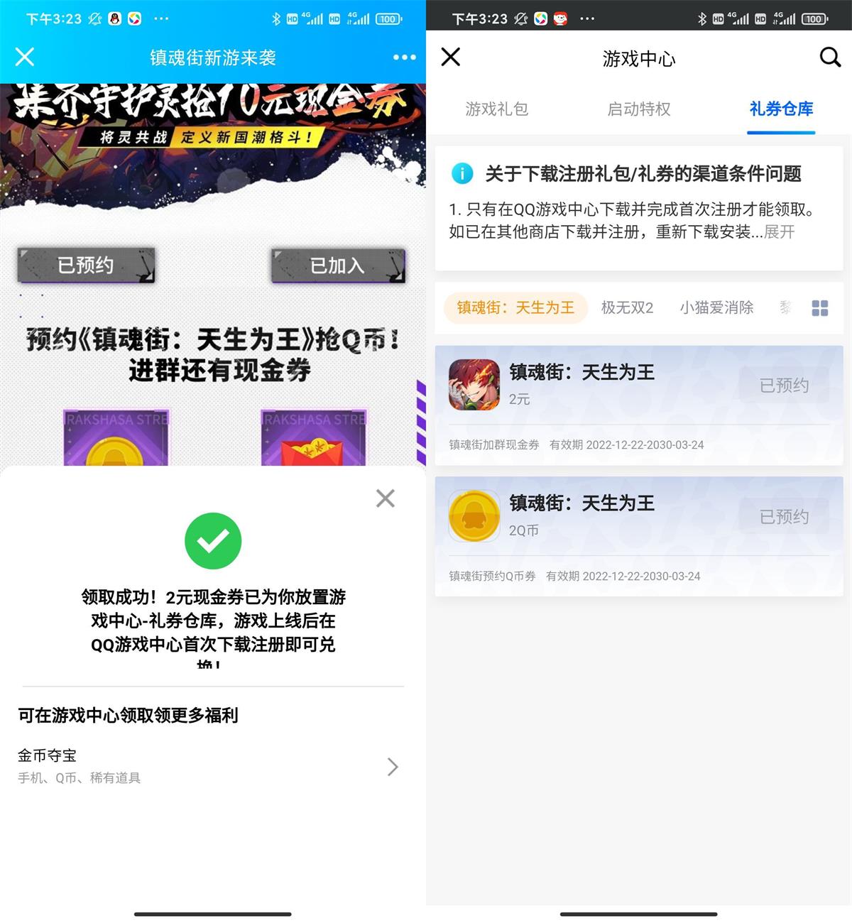 1666510237701568.jpg 镇魂街预约领2元红包和2Q币活动