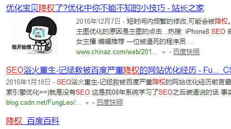 网站被百度降权会被降多久?
