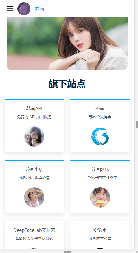 苏画个人主页源码