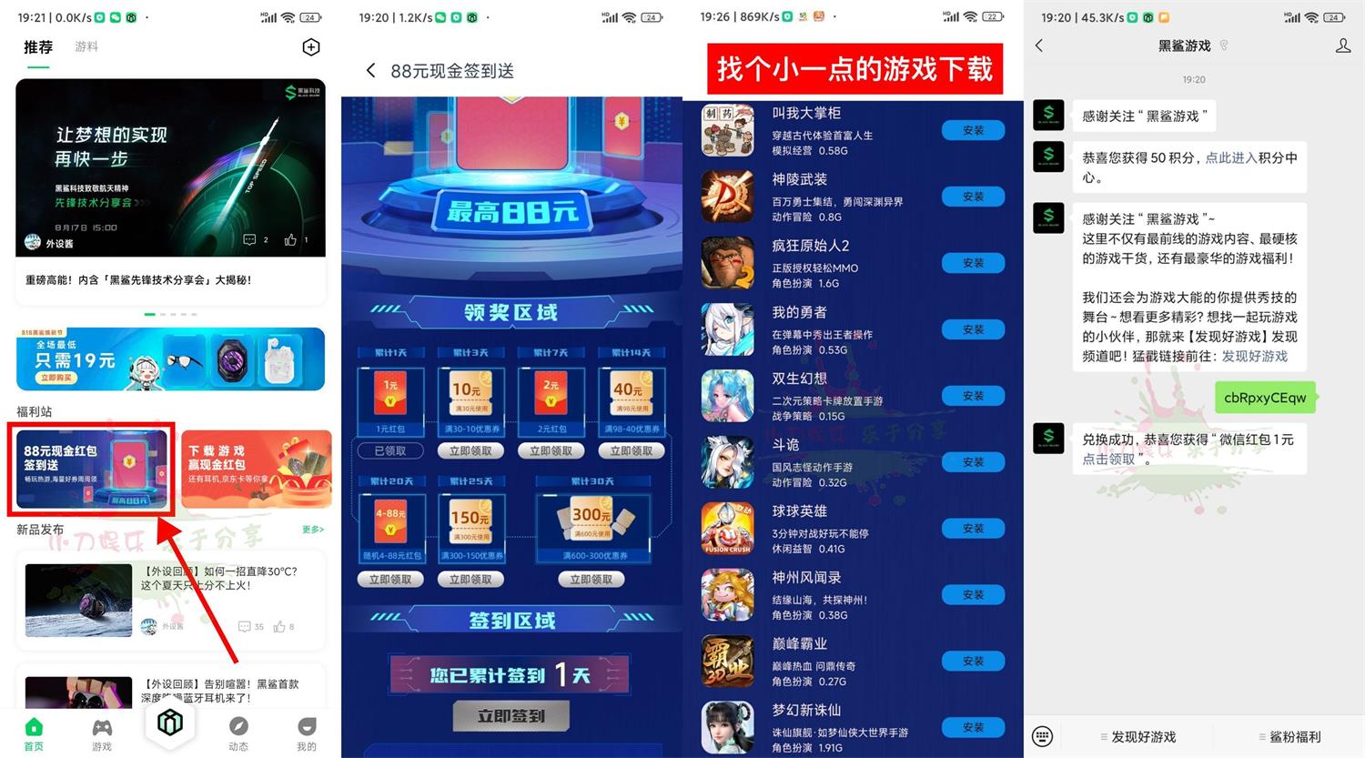 黑鲨装备箱登陆游戏领1元红包活动