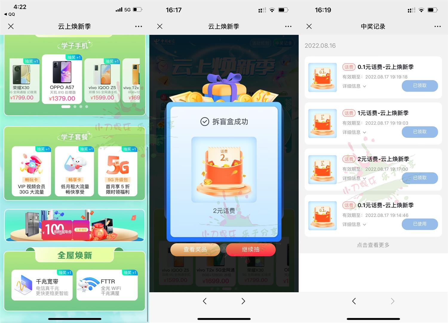 1660639085740142.jpg 电信云上焕新季抽1~8元话费活动