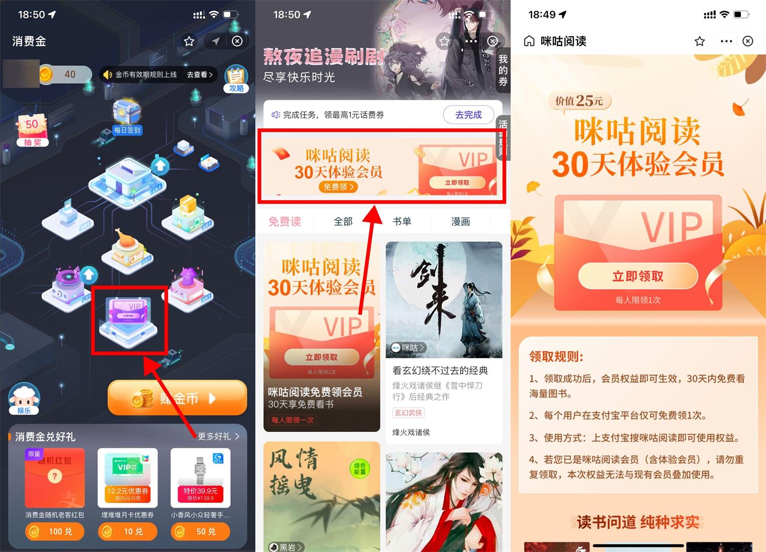 1666610489138026.jpg 支付宝免费领咪咕阅读会员月卡活动