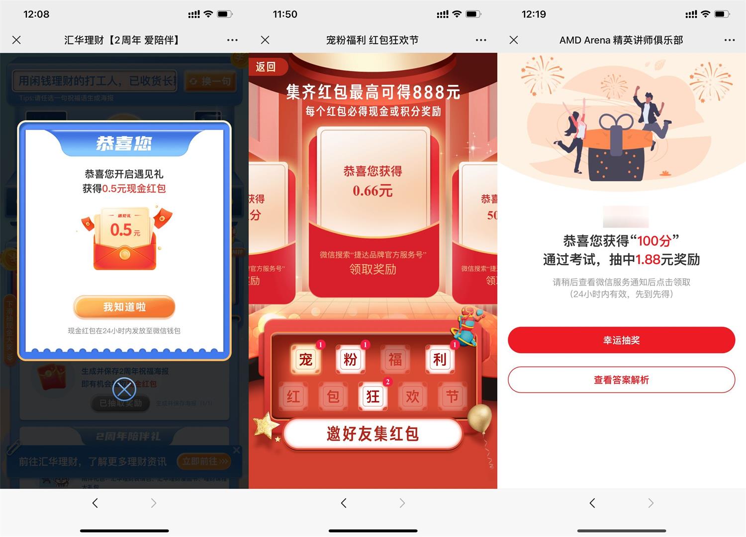 周三微信抽取随机红包活动合集活动