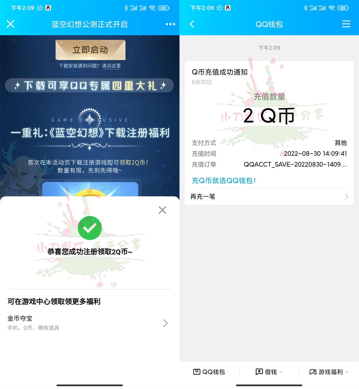 蓝色幻想新用户注册领取2Q币活动