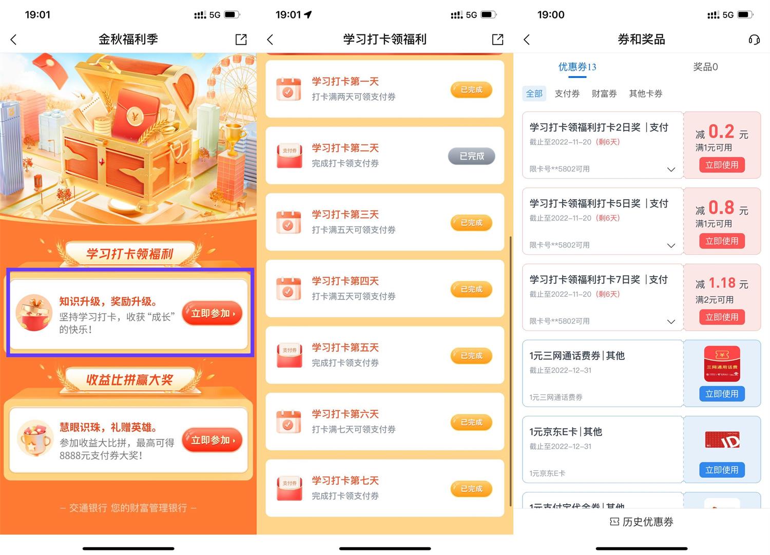 交行金秋福利季领2.28元贴金券活动