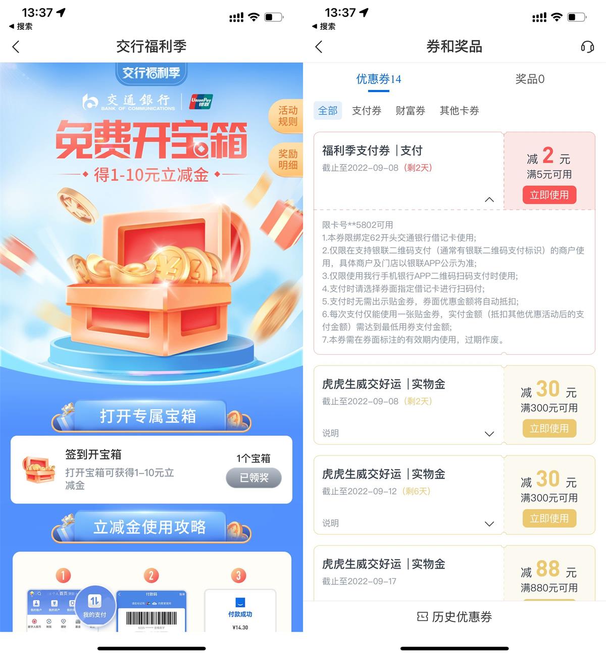 交行福利季抽1～10元支付券活动