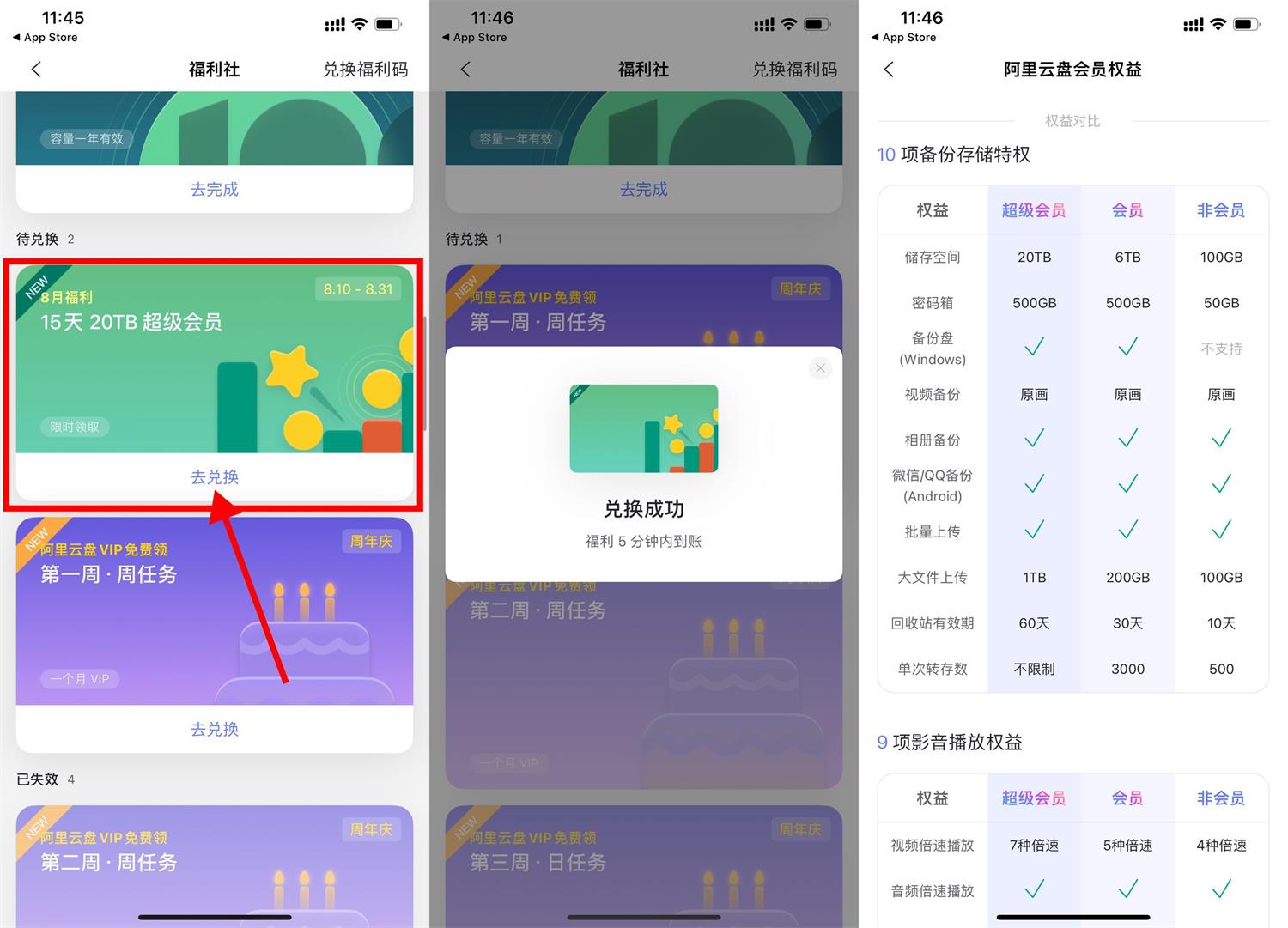 阿里云盘免费领15天超级会员活动