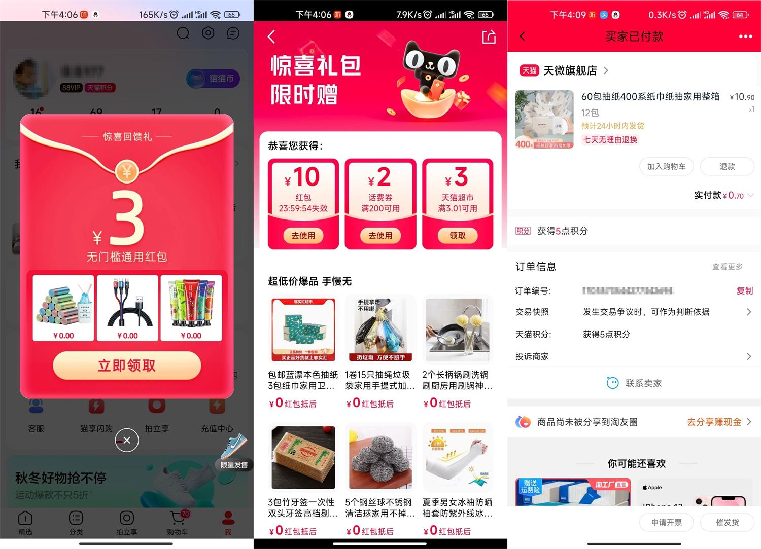1665908967358318.jpg 天猫APP部分人领10元通用红包活动