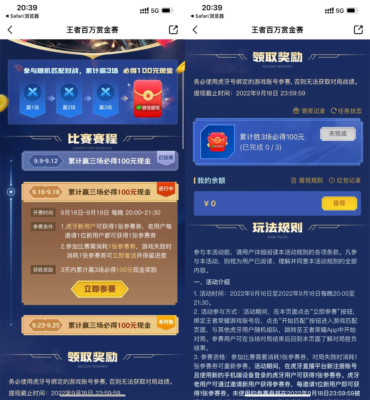 1663418919424167.jpg 虎牙玩王者赢三场领100元红包活动