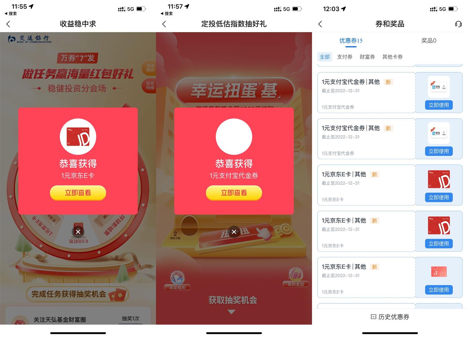 1667535402263182.jpg 交行抽京东E卡或支付宝红包活动