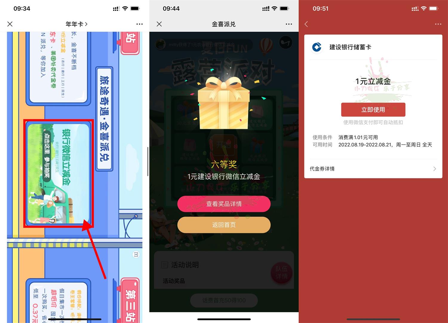 年年卡抽1元立减金或5元美团券活动