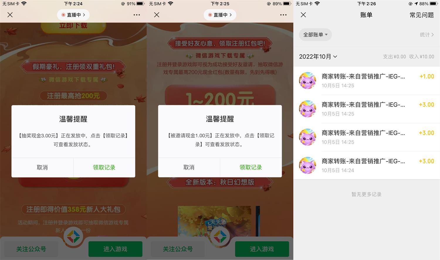 1664951517444103.jpg 天天爱消除新用户领10元红包活动