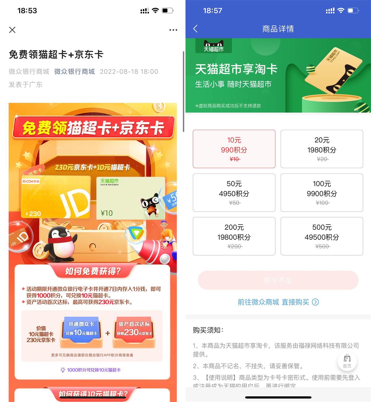 微众银行开电子账户领10元猫超卡活动