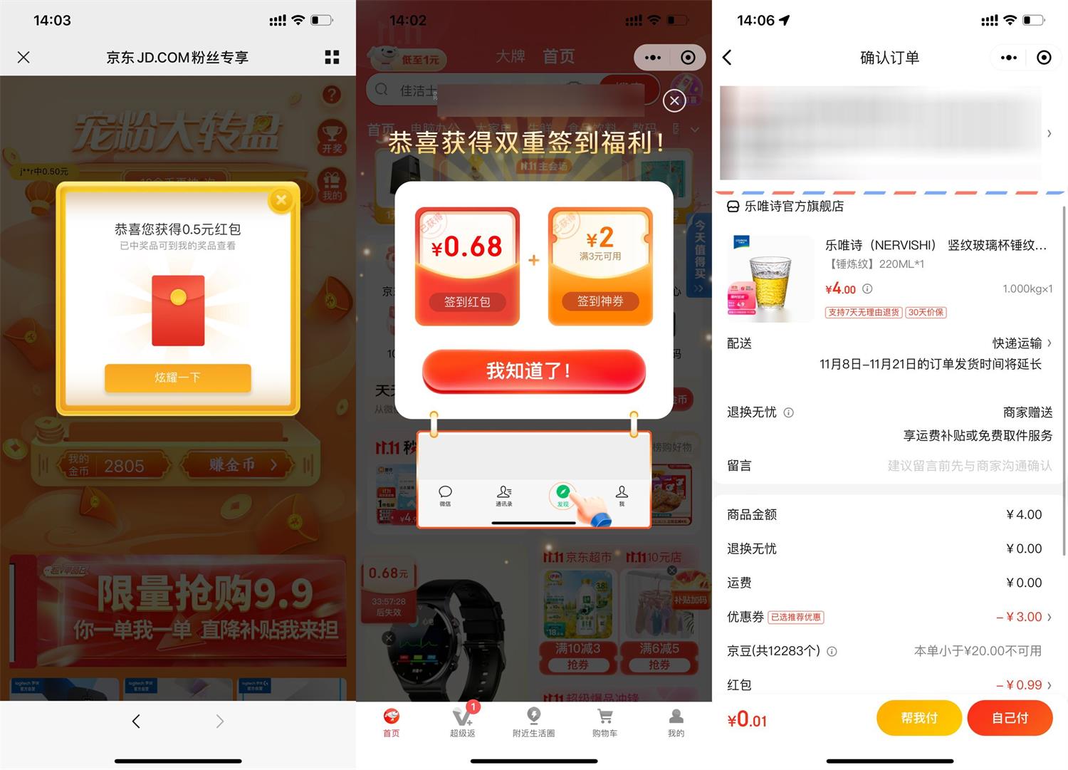 1668233689922980.jpg 京东0.01元撸玻璃杯一个活动