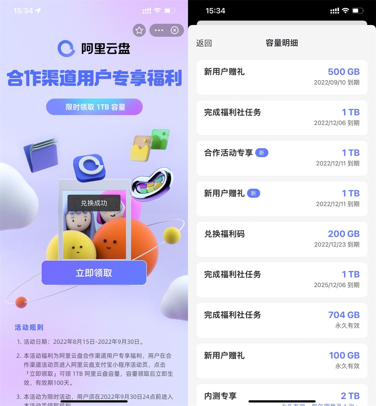 1662104430584133.jpg 阿里云盘限时直接领取1TB容量活动