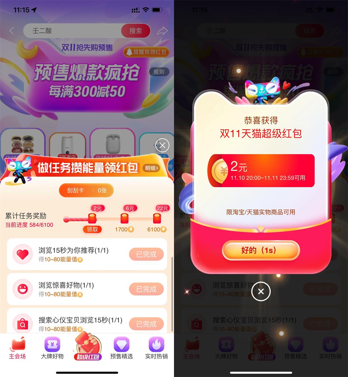 1666668045549201.jpg 淘宝攒能量领取30元购物红包活动