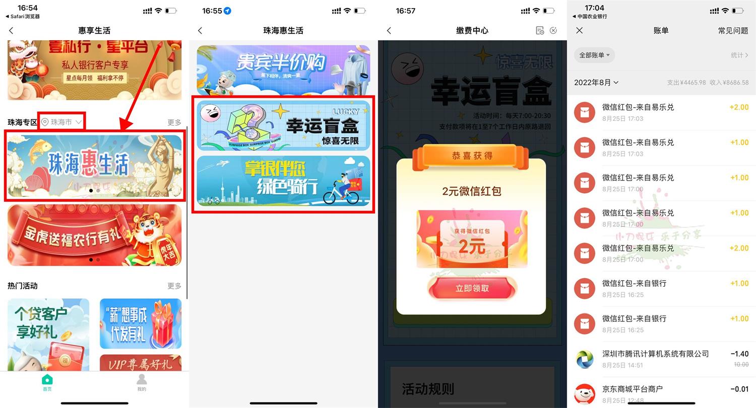 农行珠海特邀用户必中8元红包活动