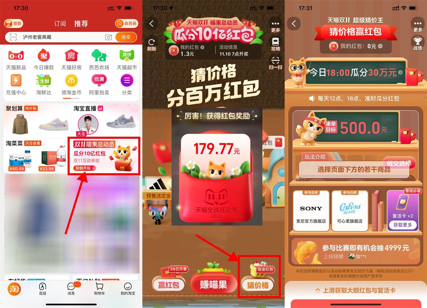 淘宝双11活动：猜价格赢红包活动