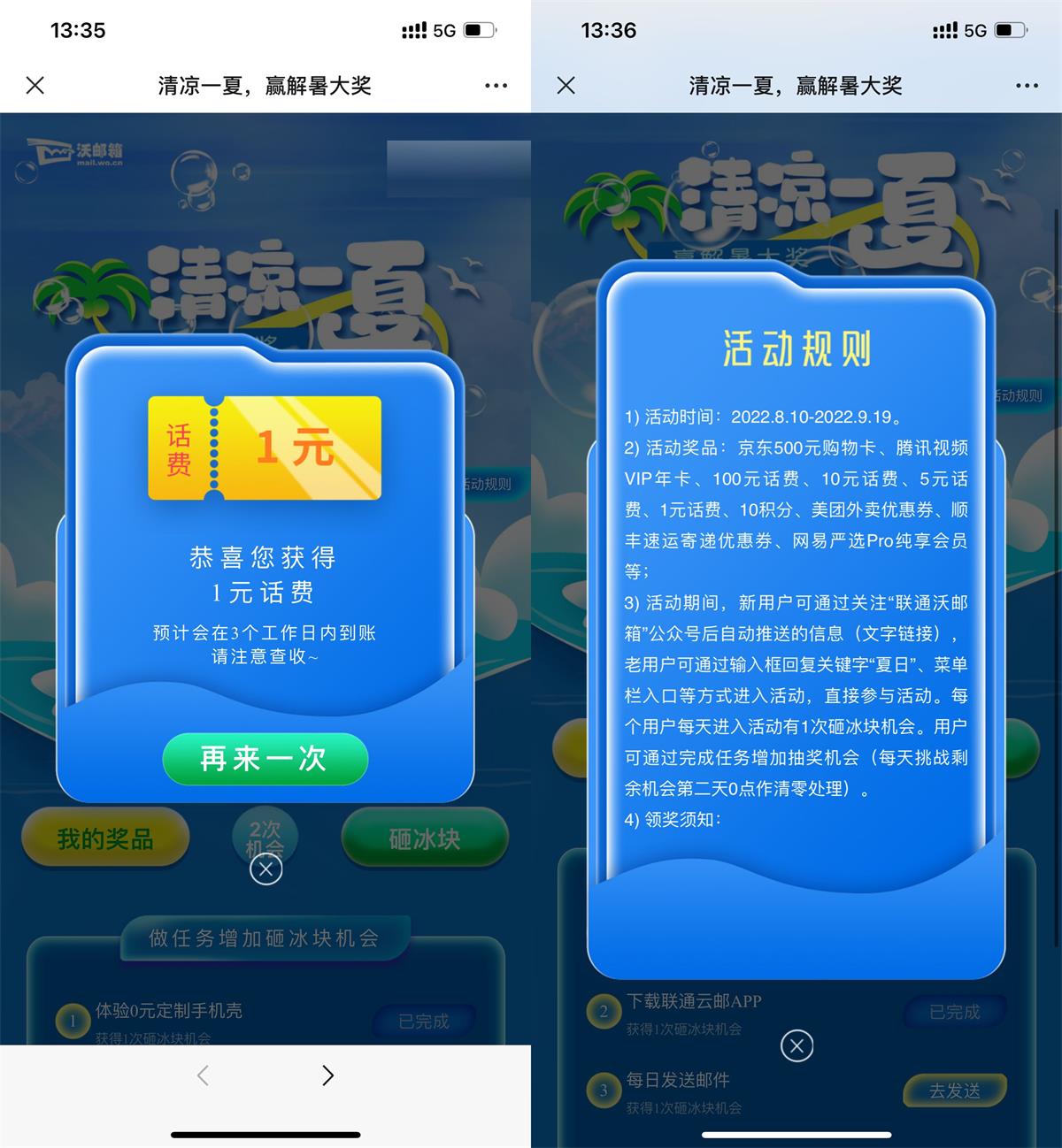 1660196403373563.jpg 联通清凉一夏抽1~100元话费活动