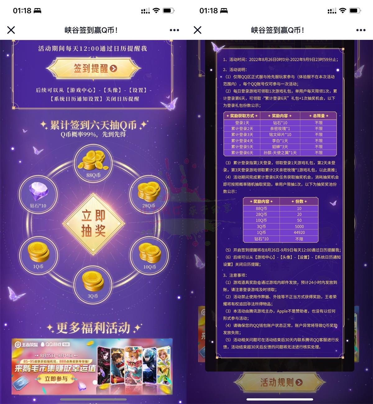 王者荣耀登陆6天抽1~88Q币活动