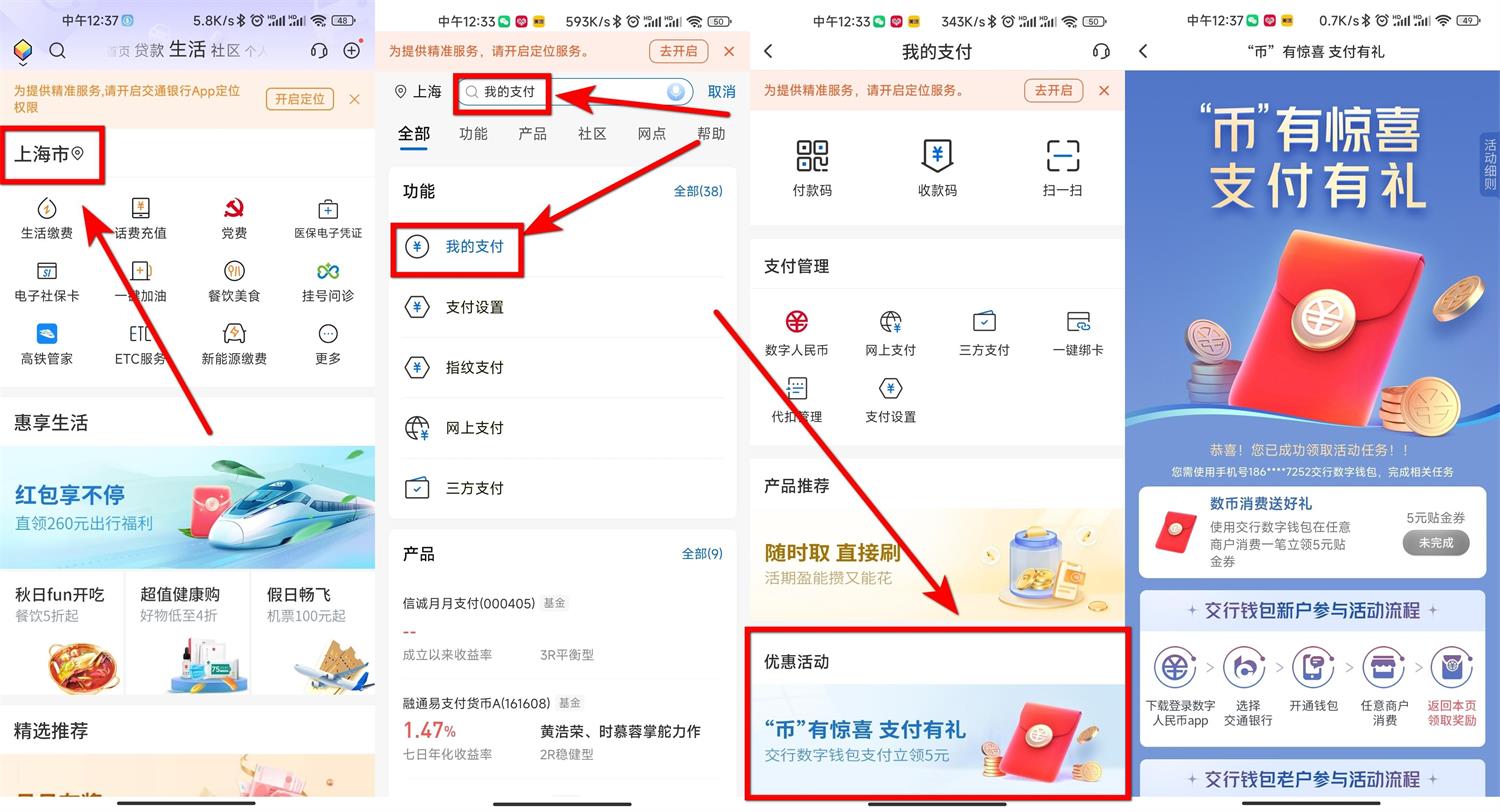 1663390132362550.jpg 交行支付有礼领取5元金贴活动