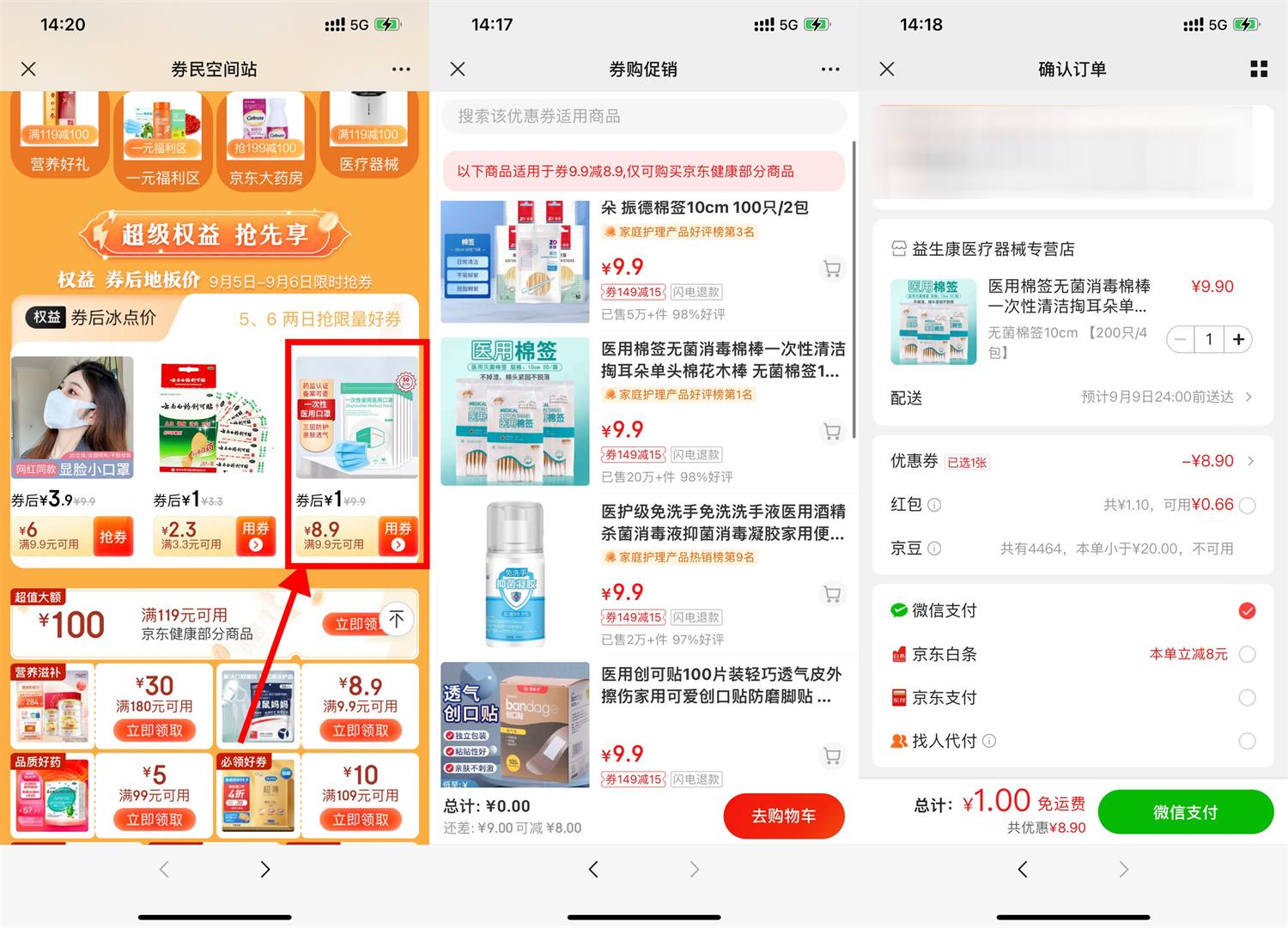 京东健康多个1元撸实物包邮活动
