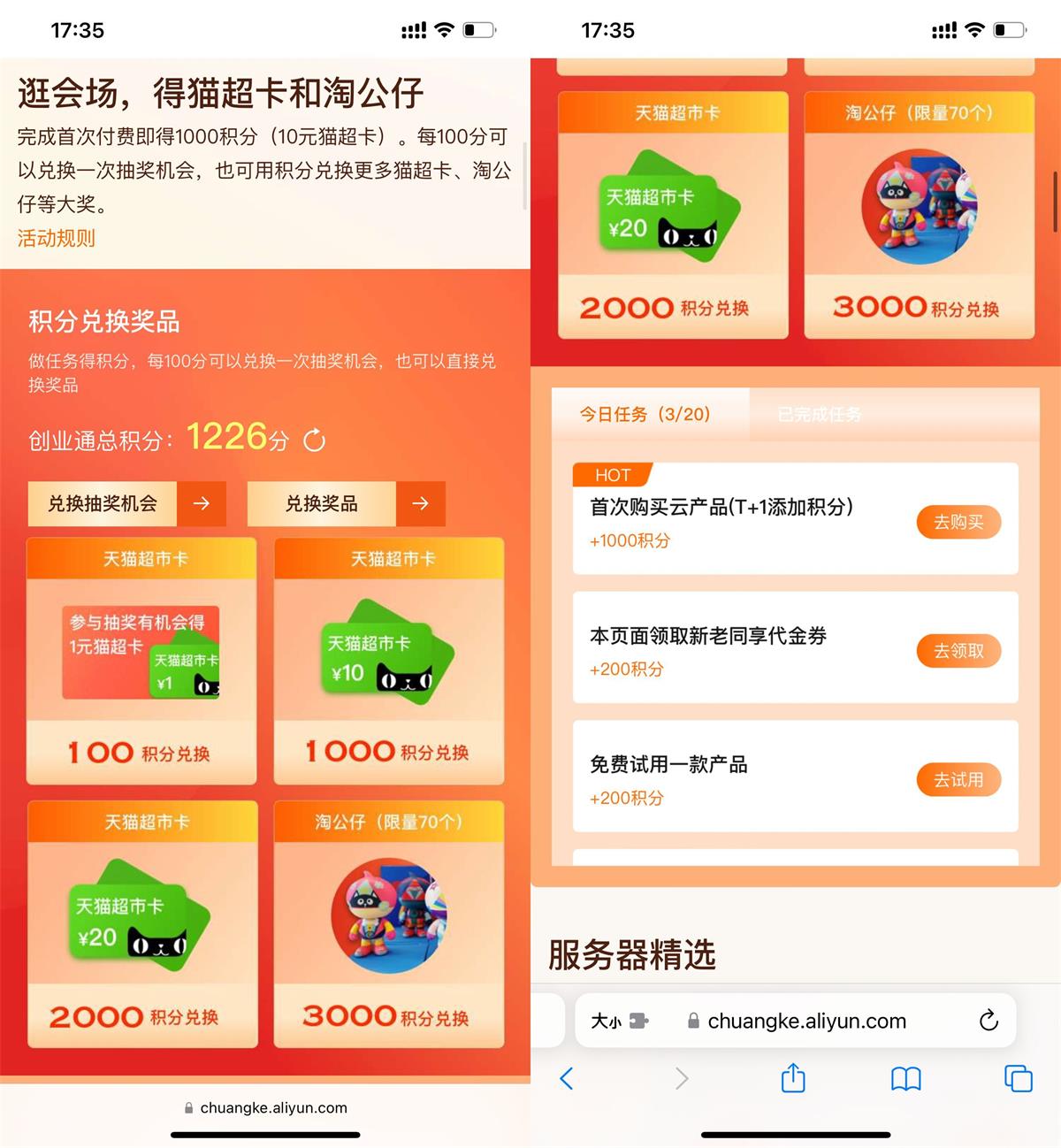 1662111536285287.jpg 阿里云做任务得积分兑换猫超卡活动