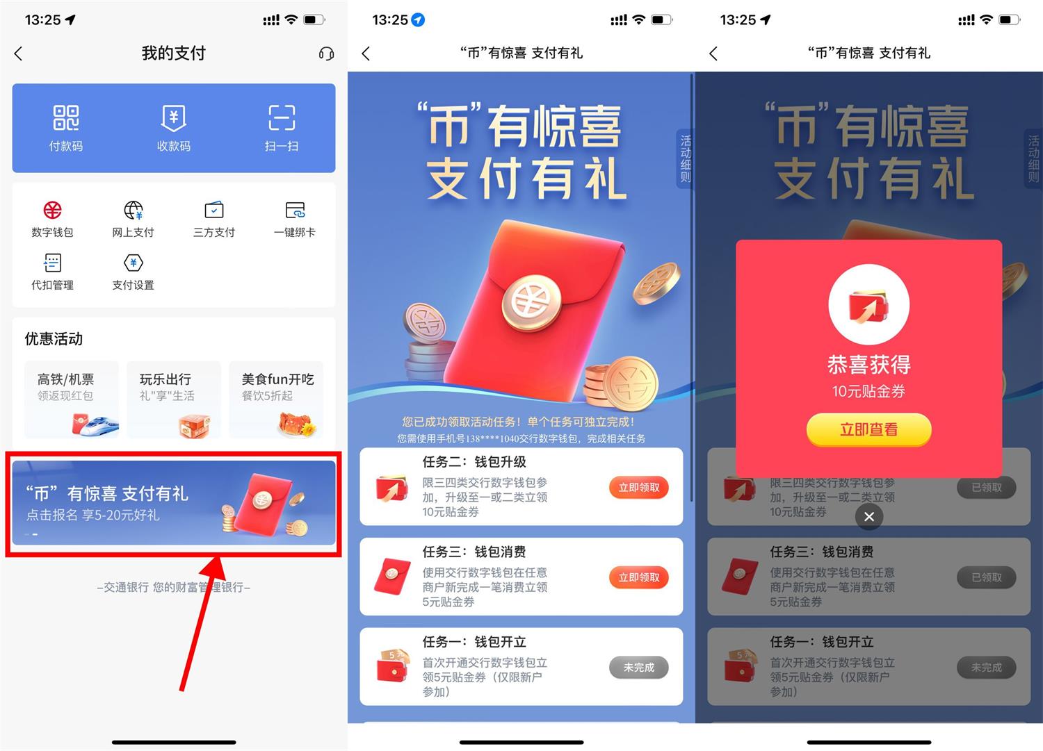 交行使用数币领15~20元贴金券活动