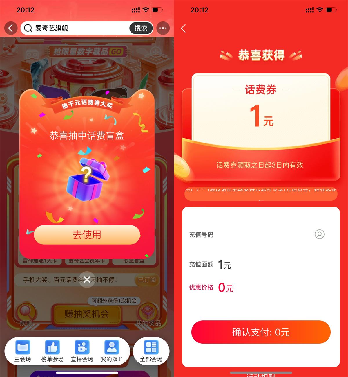 电信用户抽话费券0充1元话费活动