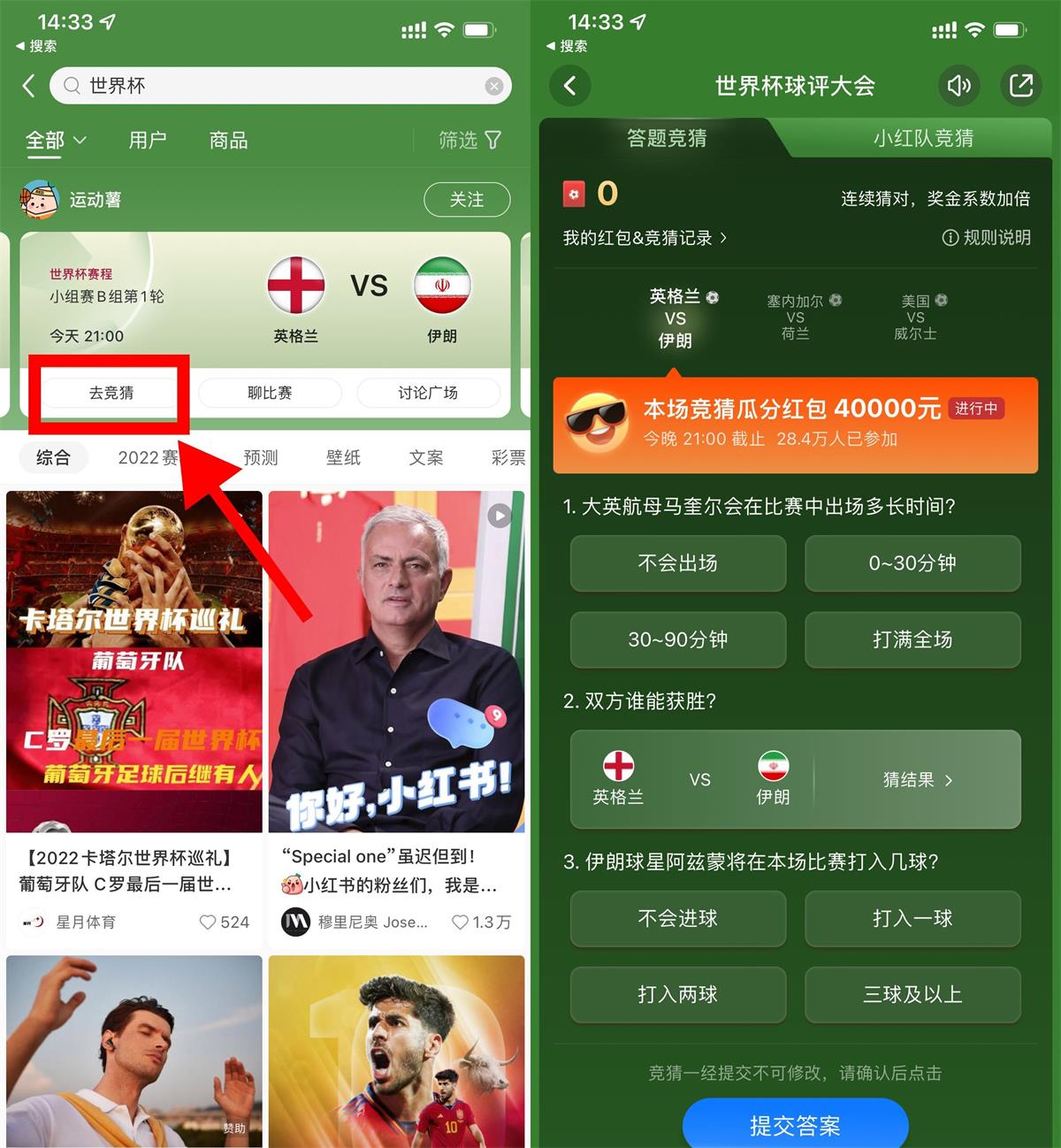 1669015624997962.jpg 小红书每日竞猜世界杯瓜分红包活动