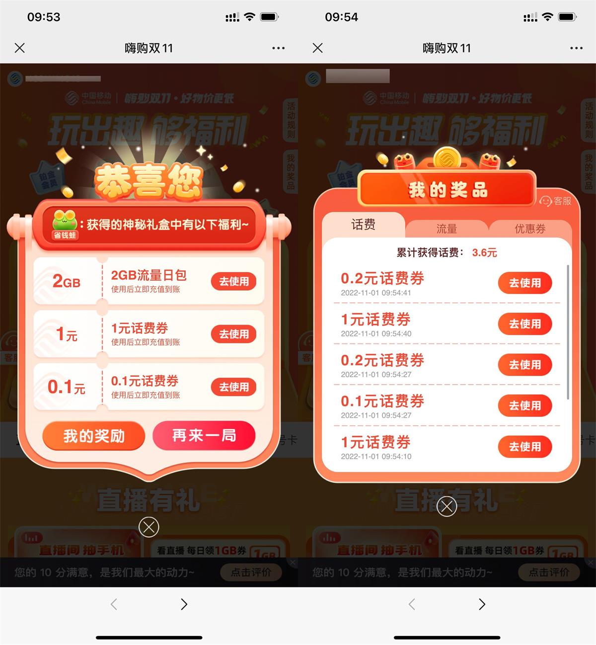 1667268667157552.jpg 移动用户消消乐抽1~10元话费活动
