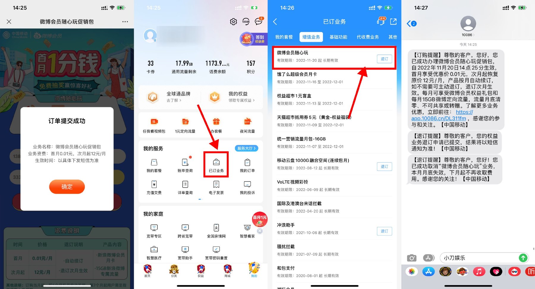 移动用户0.01元撸微博会员月卡活动